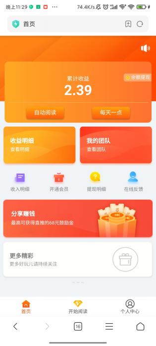 2021自动阅读挂机浏览广告新闻赚钱源码+赚积分系统+带支付宝提现+3级团队 2021自动阅读挂机浏览广告新闻赚钱源码+赚积分系统+带支付宝提现+3级团队