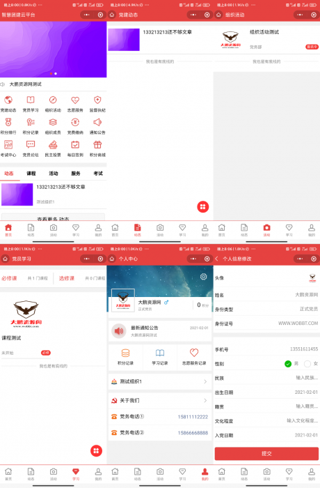 【大鹏修复】智慧党团建云平台V2.5.3(2.4.9)小程序前端+后端 亲测可用-互联网大师兄i互联网大师兄i