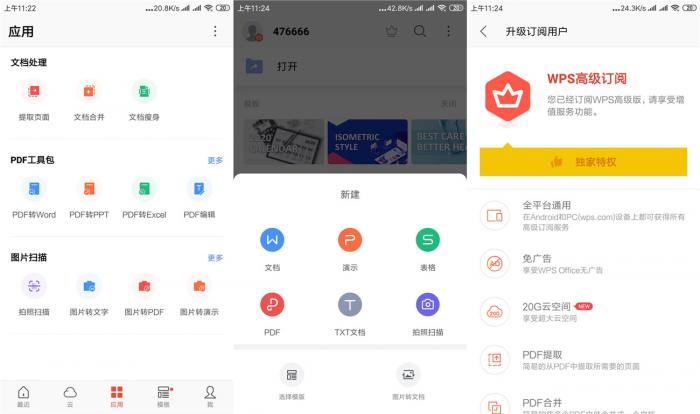 安卓WPS Office v13.5.1-互联网大师兄i互联网大师兄i