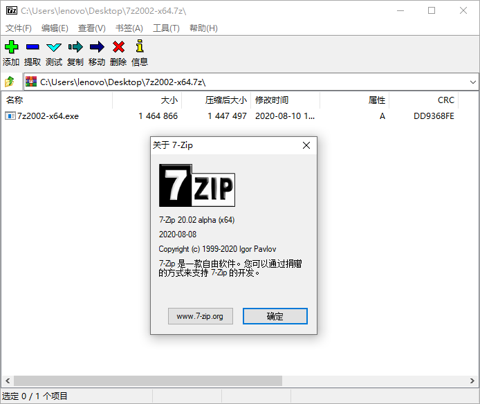 老牌压缩软件 7-Zip v21.01 老牌压缩软件 7-Zip v21.01