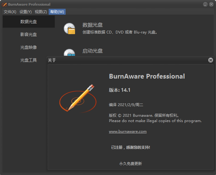BurnAware Professional v14.2最强光盘映像工具 BurnAware Professional v14.2最强光盘映像工具