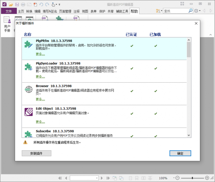 福昕PDF编辑器v10.1.3绿色版 福昕PDF编辑器v10.1.3绿色版