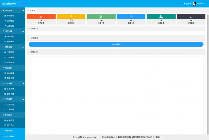 温泉PHP授权系统验证系统完整开源 温泉PHP授权系统验证系统完整开源