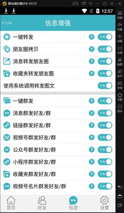 微商爆粉2.0全自动批量加人模拟手动操作 微商爆粉2.0全自动批量加人模拟手动操作