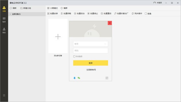 雷电云手机无限雷币版v1.60 破解版 雷电云手机无限雷币版v1.60 破解版