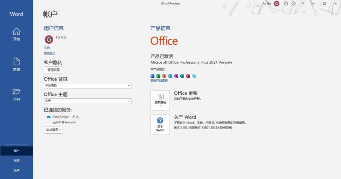 微软 Office2021 横空出世 赶紧安装 Office Tool Plus v8.14.2 微软 Office2021 横空出世 赶紧安装 Office Tool Plus v8.14.2
