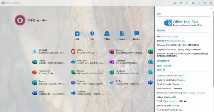 微软 Office2021 横空出世 赶紧安装 Office Tool Plus v8.14.2 微软 Office2021 横空出世 赶紧安装 Office Tool Plus v8.14.2