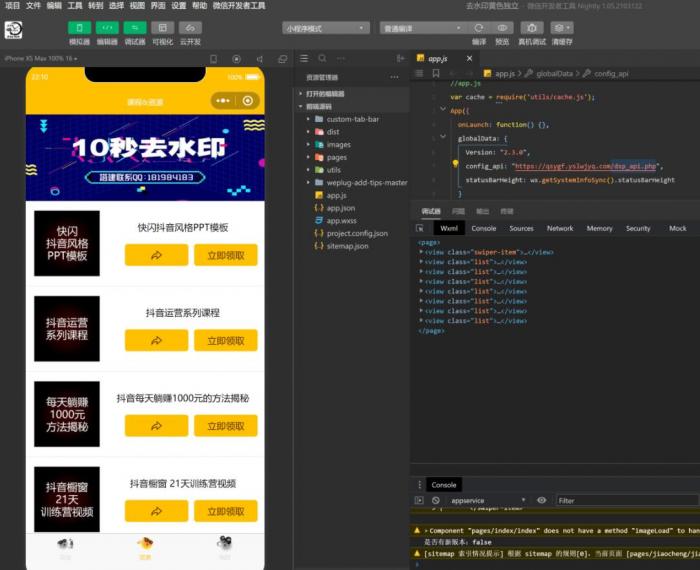 比较火的去水印小程序源码,微信和QQ小程序都能用! 比较火的去水印小程序源码,微信和QQ小程序都能用!