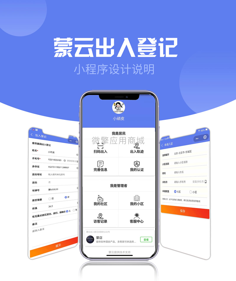 社区出入登记1.0.53完整安装包+小程序前端 社区出入登记1.0.53完整安装包+小程序前端