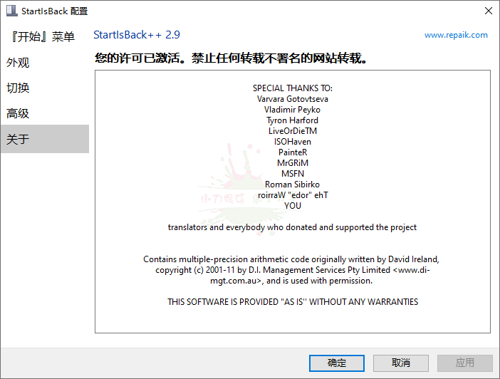 StartIsBack++ v2.9.10绿色版 StartIsBack++ v2.9.10绿色版