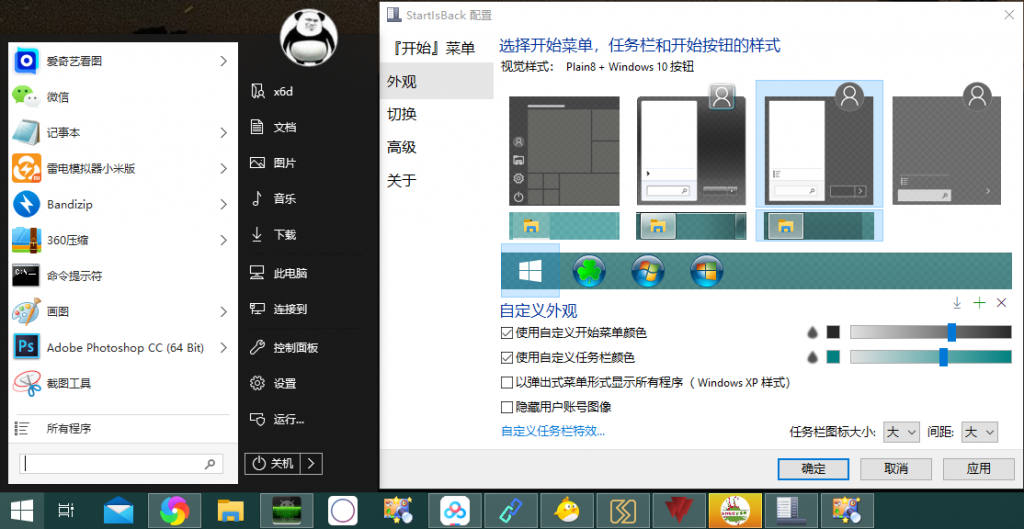 StartIsBack++ v2.9.10绿色版 StartIsBack++ v2.9.10绿色版