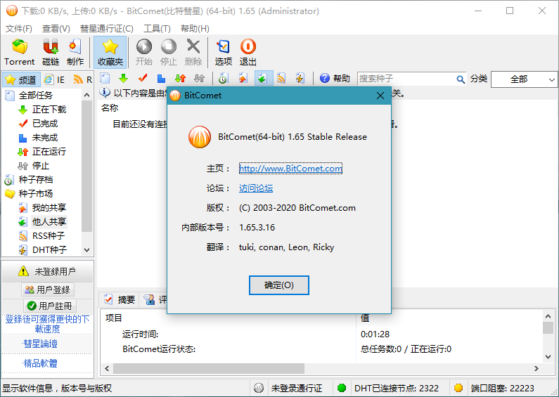 BitComet v1.76解锁豪华版 BitComet v1.76解锁豪华版