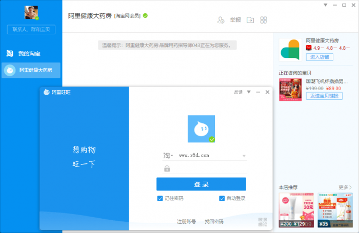 PC阿里旺旺 v9.12.11C绿化版 PC阿里旺旺 v9.12.11C绿化版