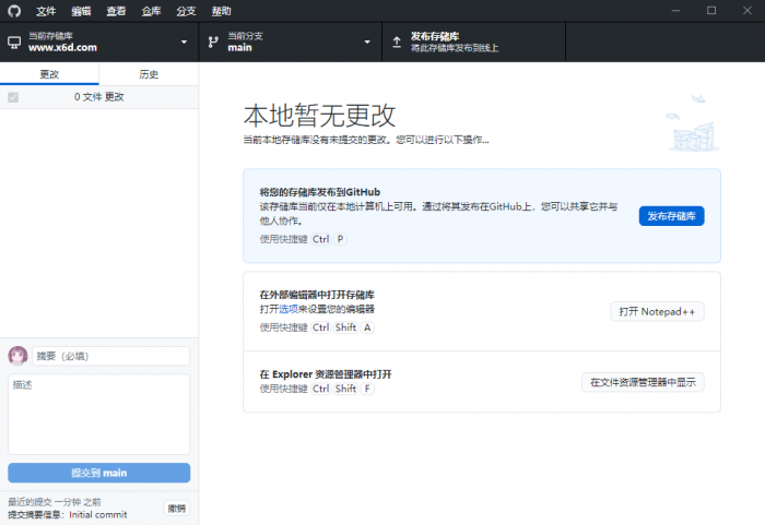 GitHub Desktop v2.7.1.0汉化版 GitHub Desktop v2.7.1.0汉化版