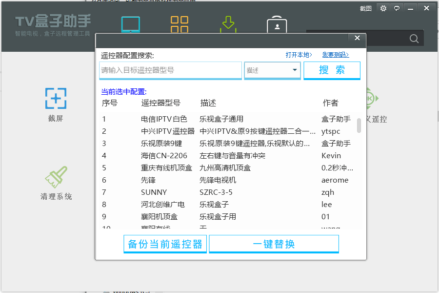 TV盒子助手PC版v3.6.5.29 TV盒子助手PC版v3.6.5.29