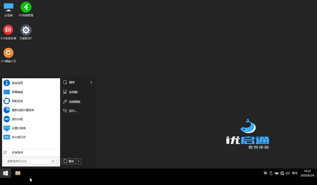 U盘装机优启通EasyU v3.6.2021.0316 U盘装机优启通EasyU v3.6.2021.0316