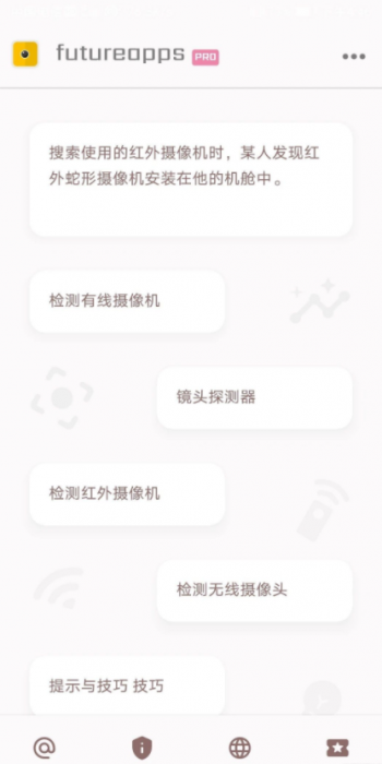 隐藏式摄像机探测器金futureapps Pro 14.0 隐藏式摄像机探测器金futureapps Pro 14.0