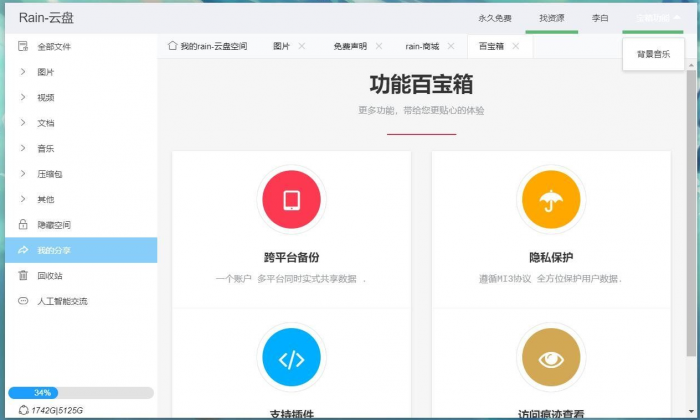 Rain-Cloud云盘源码java后端服务器+前端electron前后端分离式 Rain-Cloud云盘源码java后端服务器+前端electron前后端分离式