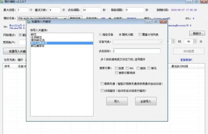 竞价点击辅助工具-免费学习测试版 竞价点击辅助工具-免费学习测试版
