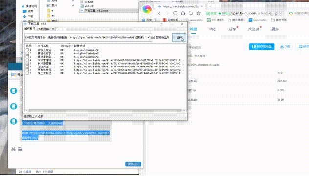度盘下载器(百度网盘满速)v1.3 绿色版下载 度盘下载器(百度网盘满速)v1.3 绿色版下载