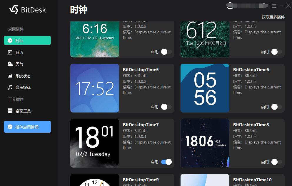 BitDock比特工具栏V1.9.4—简洁的桌面 BitDock比特工具栏V1.9.4—简洁的桌面