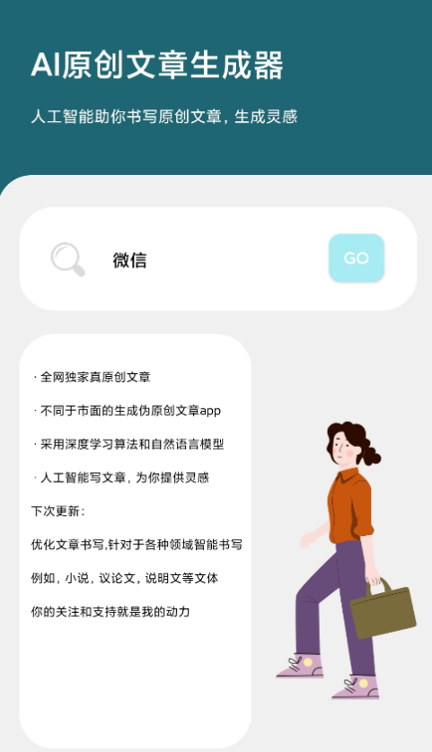 AI原创文章生成器1.0非市面上所有的伪原创 AI原创文章生成器1.0非市面上所有的伪原创