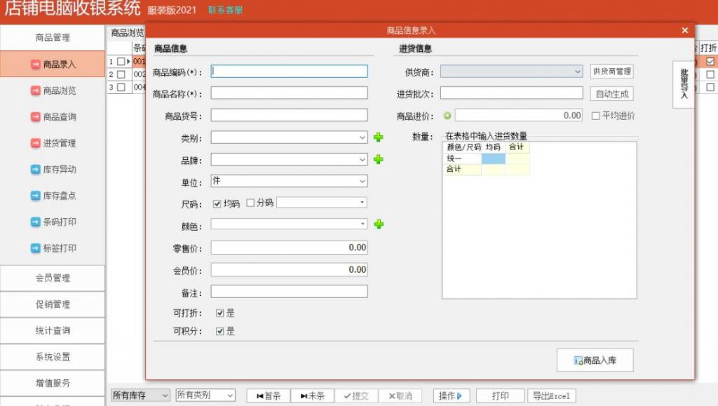 终身免费 店铺电脑收银系统专业版2021版 终身免费 店铺电脑收银系统专业版2021版