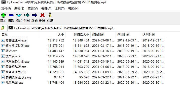 终身免费 店铺电脑收银系统专业版2021版 终身免费 店铺电脑收银系统专业版2021版