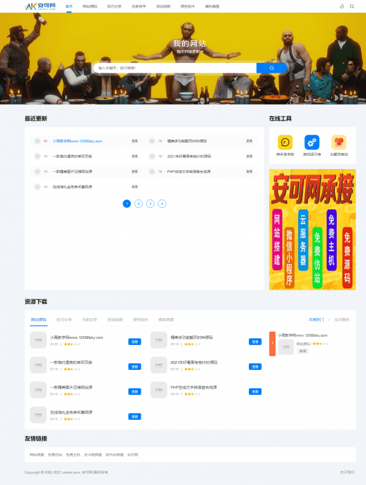 第一版简约资源网织梦cms源码 可做下载站或资源站 第一版简约资源网织梦cms源码 可做下载站或资源站