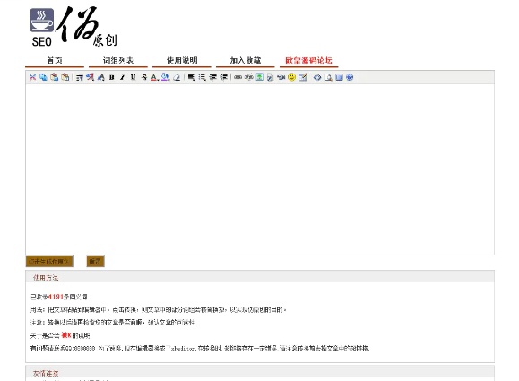 SEO文章伪原创在线生成PHP源码 SEO文章伪原创在线生成PHP源码