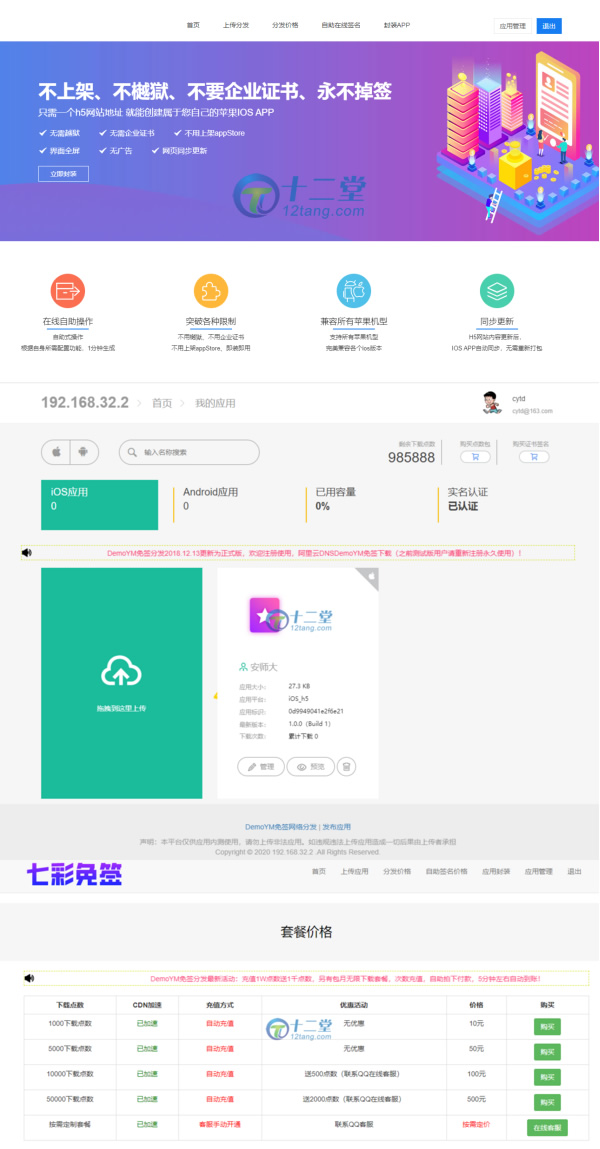 IOS免签封包,仿fir二开分发平台源码 IOS免签封包,仿fir二开分发平台源码