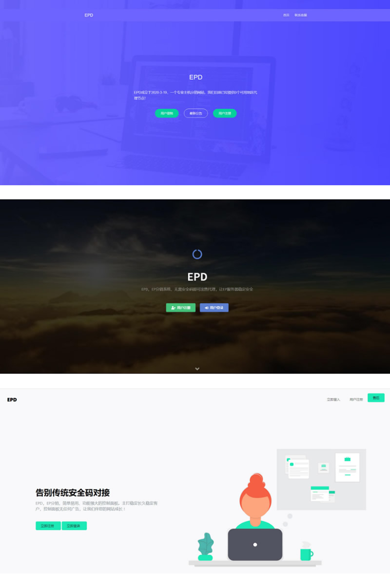 EPD服务器主机分销V2.8系统网站源码 EPD服务器主机分销V2.8系统网站源码