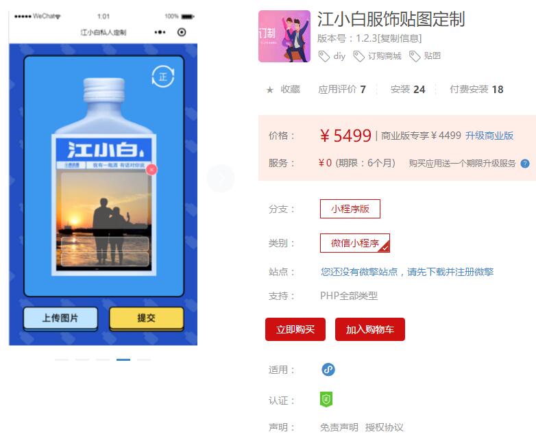 服饰贴图定制小程序V1.2.4安装更新一体包+小程序前端 服饰贴图定制小程序V1.2.4安装更新一体包+小程序前端