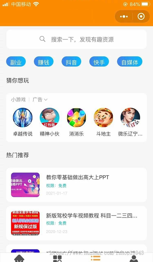 2021年新变现小程序源码 2021年新变现小程序源码