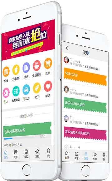 乐得同城优惠券系统 v2.2.5 乐得同城优惠券系统 v2.2.5