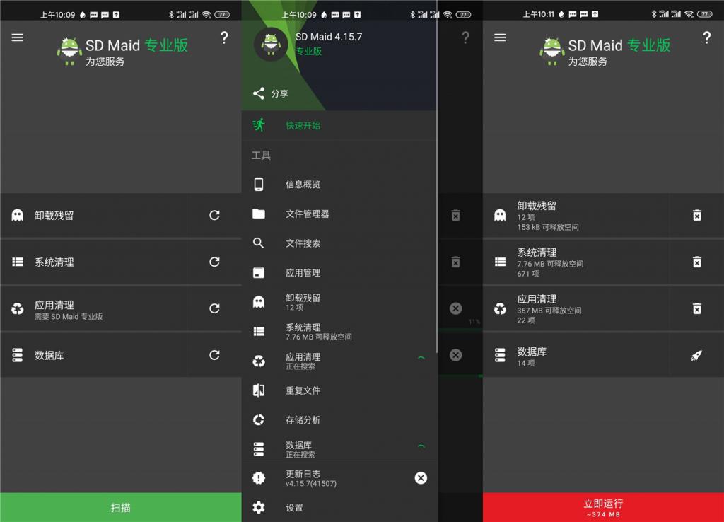 安卓SD Maid v5.1.4专业版-互联网大师兄i互联网大师兄i