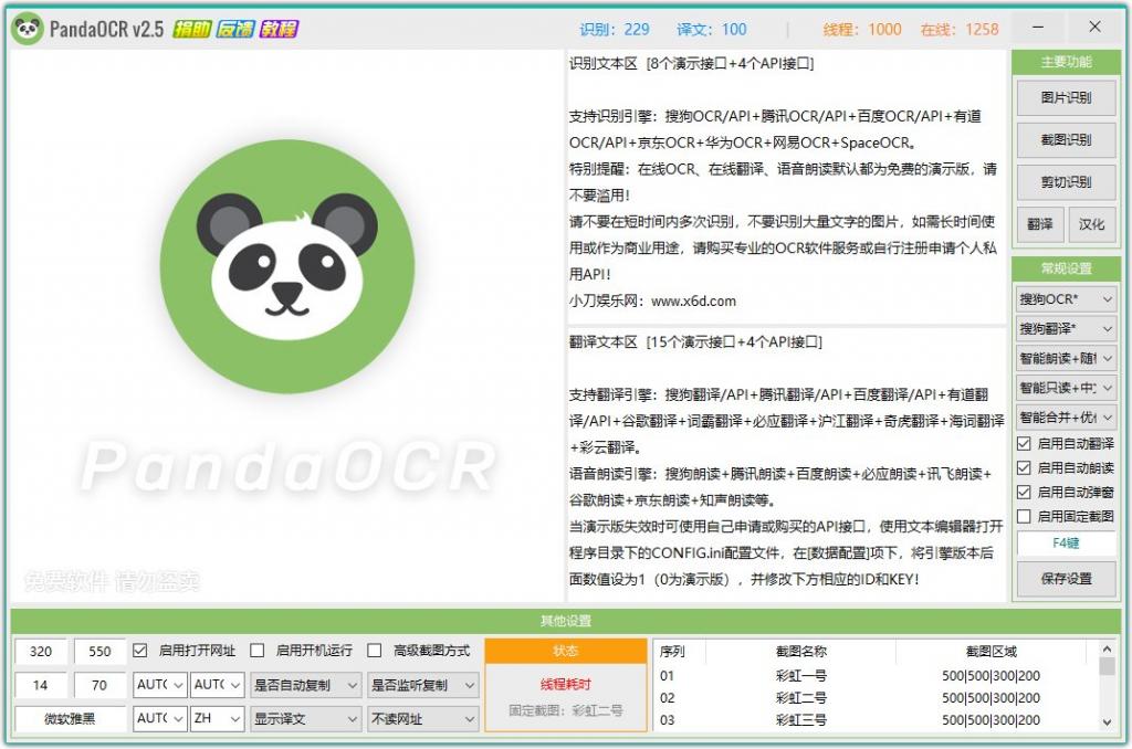 图文识别工具 PandaOCR v2.68-互联网大师兄i互联网大师兄i