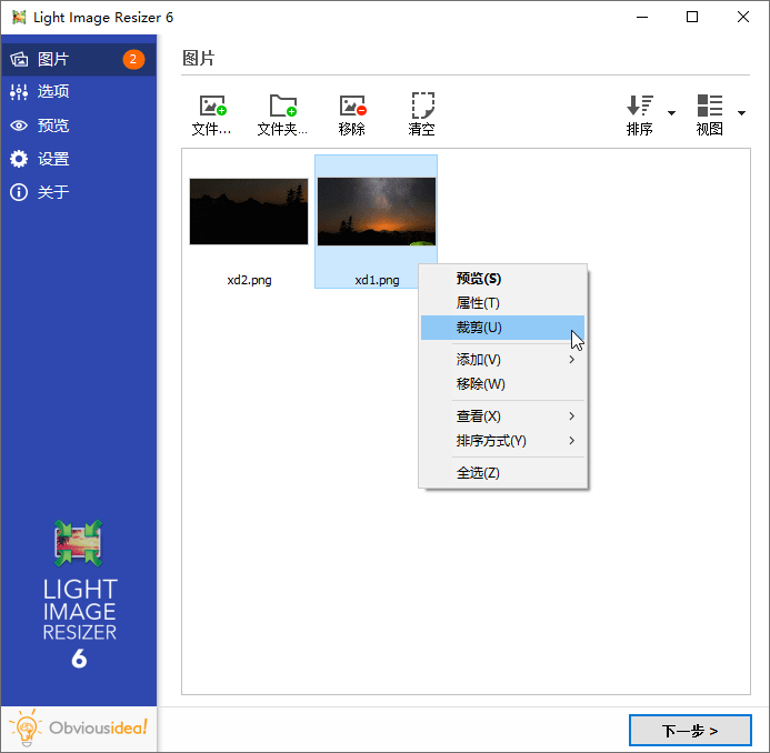 调整图片大小工具Light Image Resizer v6.0.7.0-互联网大师兄i互联网大师兄i