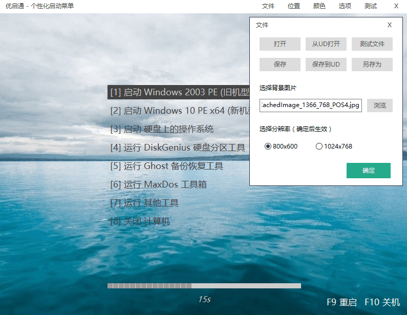 优启通EasyU v3.6.2021.0418 优启通EasyU v3.6.2021.0418