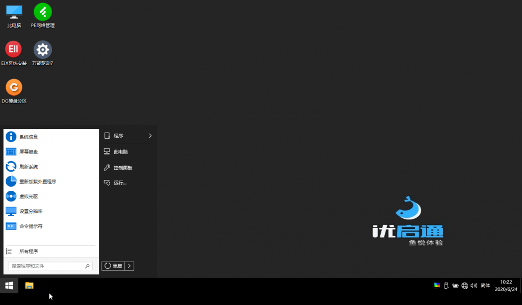 优启通EasyU v3.6.2021.0418 优启通EasyU v3.6.2021.0418