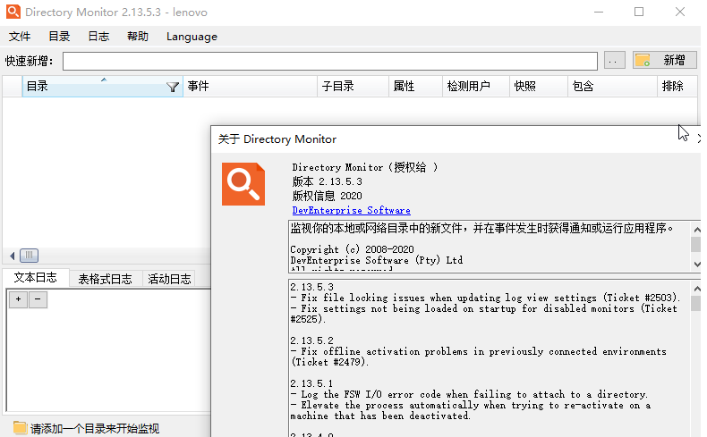 Directory Monitor v2.13.5.7-互联网大师兄i互联网大师兄i