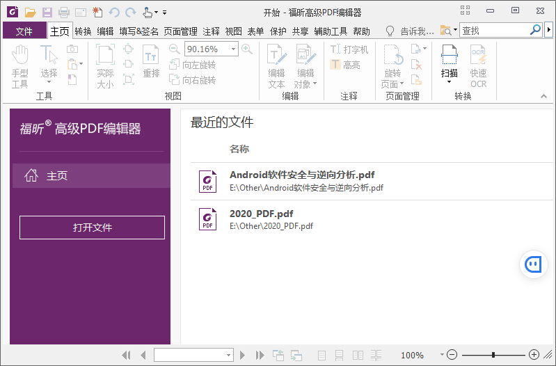 福昕PDF编辑器v10.1.4绿色版-互联网大师兄i互联网大师兄i