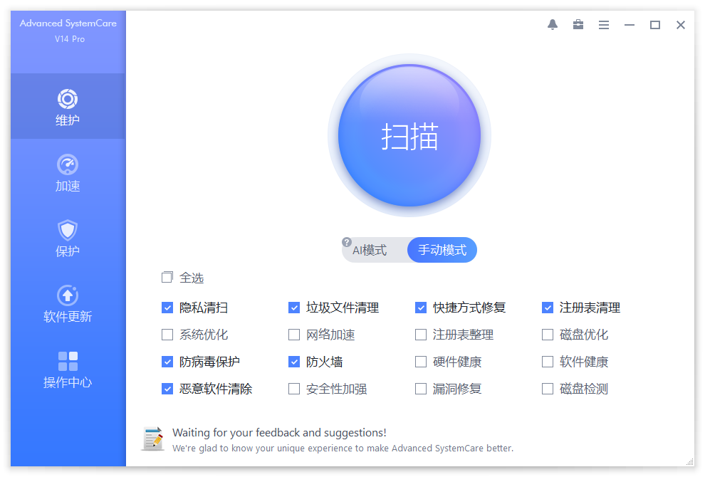系统清理维护与安全防护软件IObit Advanced SystemCare-互联网大师兄i互联网大师兄i