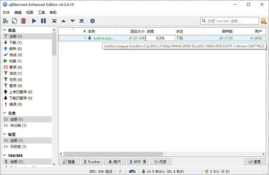 qBittorrent v4.3.5.10增强版-互联网大师兄i互联网大师兄i