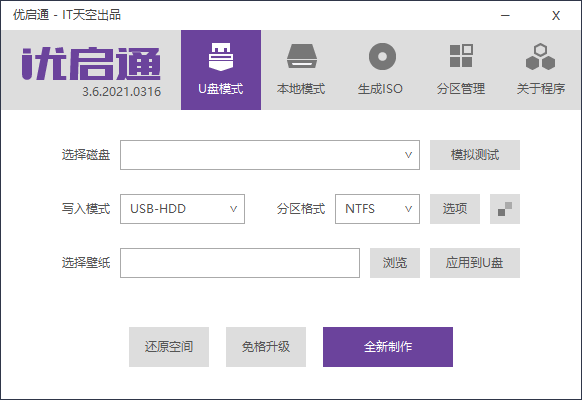优启通EasyU v3.6.2021.0418-互联网大师兄i互联网大师兄i