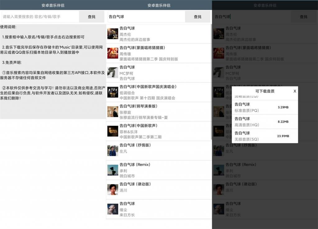 安卓音乐伴侣v4.0 无损下载-互联网大师兄i互联网大师兄i