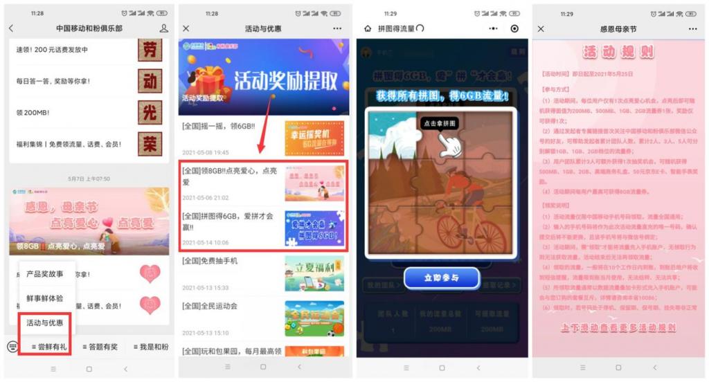 移动和粉免费领取400M流量-互联网大师兄i互联网大师兄i