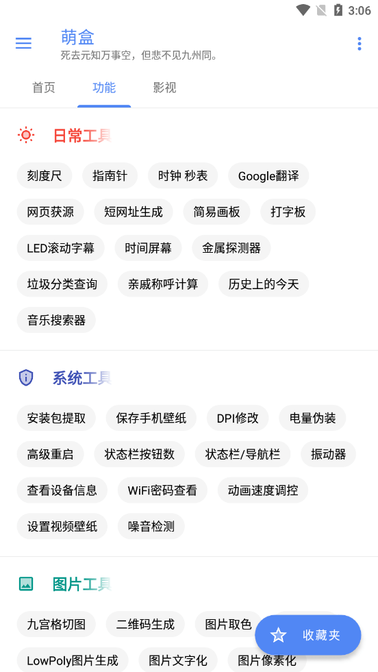 萌盒v1.1.0 多功能黑科技工具箱软件-互联网大师兄i互联网大师兄i