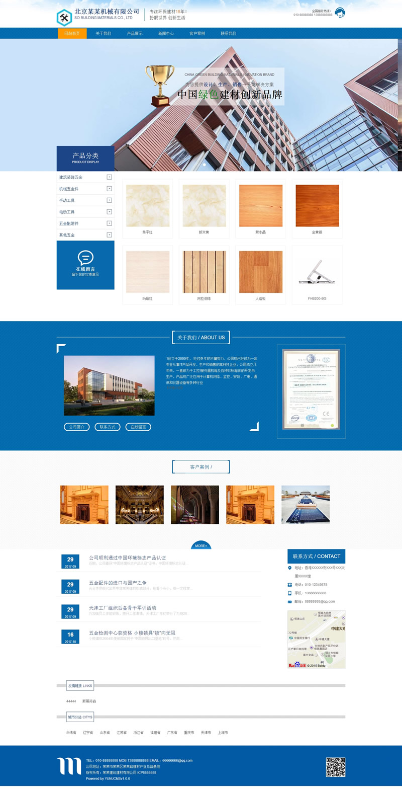 云优CMS企业网站管理系统 v2.2.2 分站版-互联网大师兄i互联网大师兄i