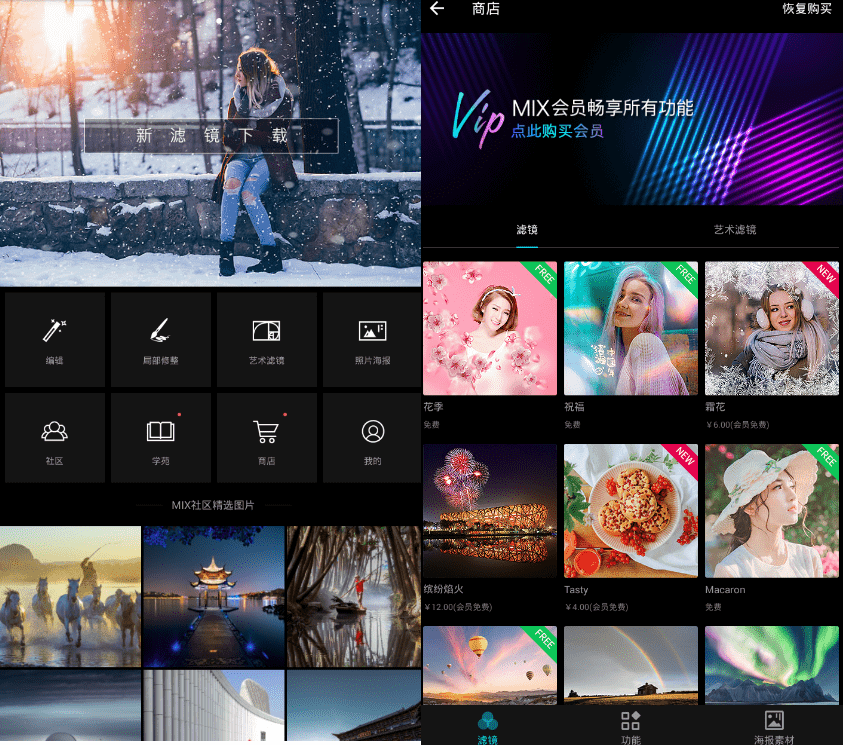 Mix滤镜大师高级版V4.9.25-互联网大师兄i互联网大师兄i